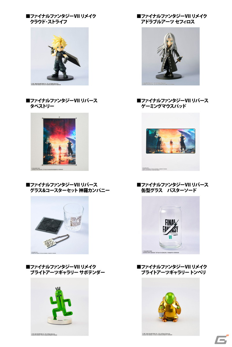 ファイナルファンタジーVII リバース」発売記念フェアが東京・大阪 ...