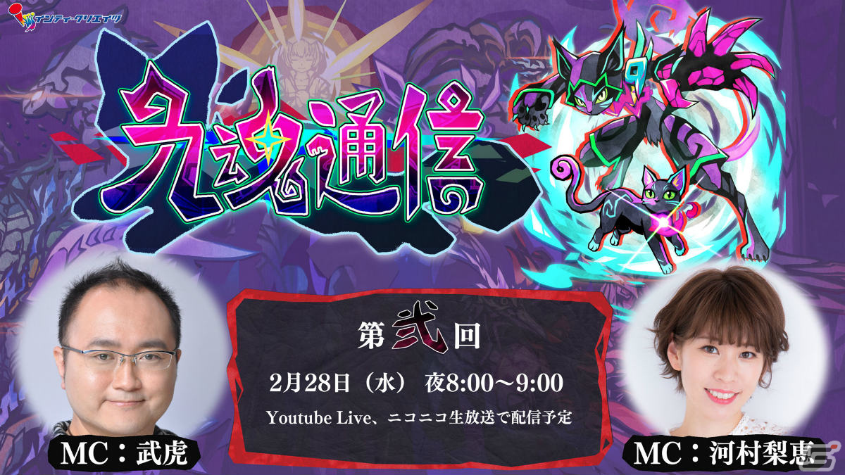 「九魂の久遠」立ちはだかる敵“妖魔獣人”のガルベストン（CV：山中真尋）とアリス（CV：若山詩音）を紹介！の画像