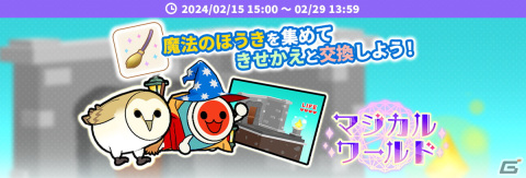 「太鼓の達人 RHYTHM CONNECT」どんちゃん・かっちゃんの無料LINEスタンプが配信！イベント「BINGOイベント マジカルワールド」も開催の画像2