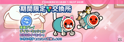 「太鼓の達人 RHYTHM CONNECT」どんちゃん・かっちゃんの無料LINEスタンプが配信！イベント「BINGOイベント マジカルワールド」も開催の画像3