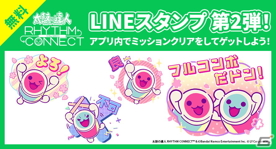「太鼓の達人 RHYTHM CONNECT」どんちゃん・かっちゃんの無料LINEスタンプが配信！イベント「BINGOイベント マジカルワールド」も開催の画像