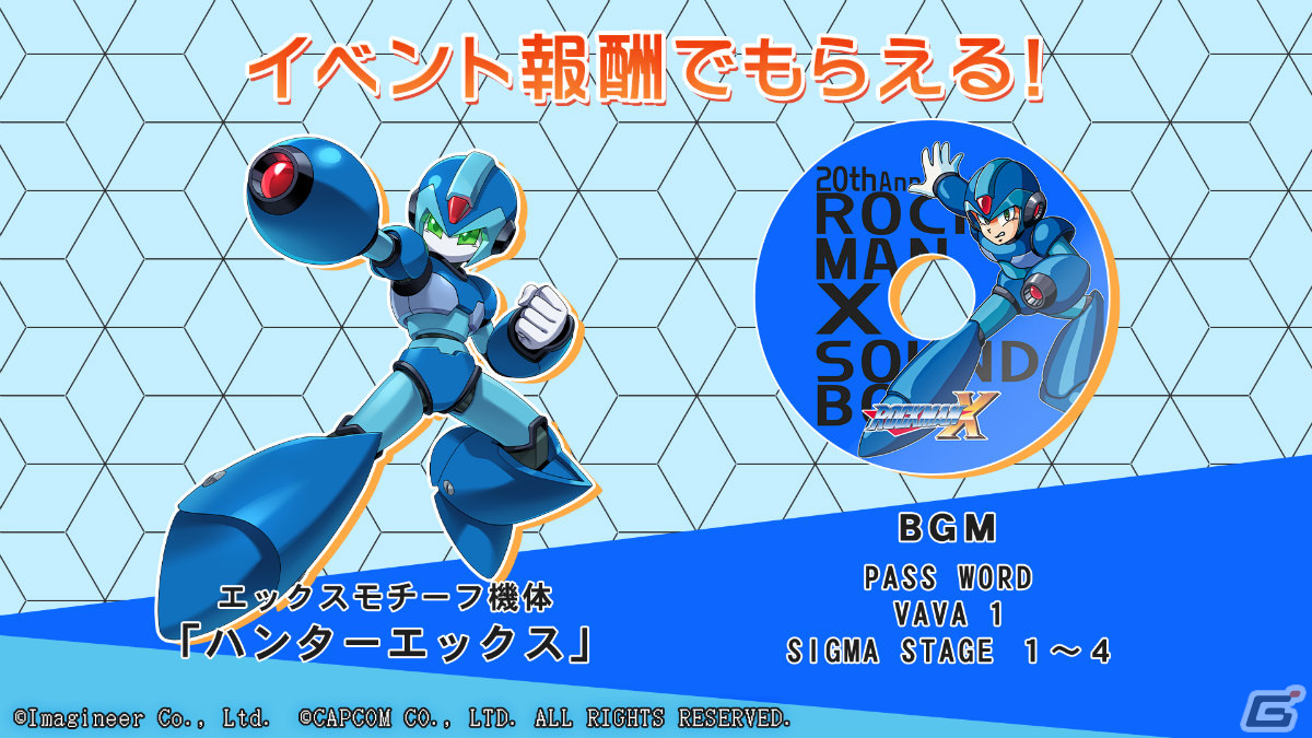 「メダロットS」×「ロックマンX」のコラボイベントが2月22日より実施！エックスなどをモチーフにしたメダロットが描きおろしデザインで登場の画像