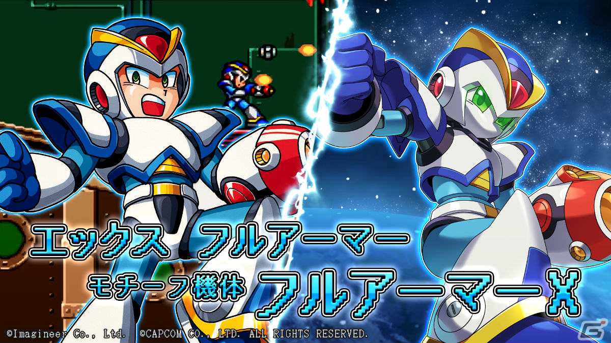 「メダロットS」×「ロックマンX」のコラボイベントが2月22日より実施！エックスなどをモチーフにしたメダロットが描きおろしデザインで登場の画像
