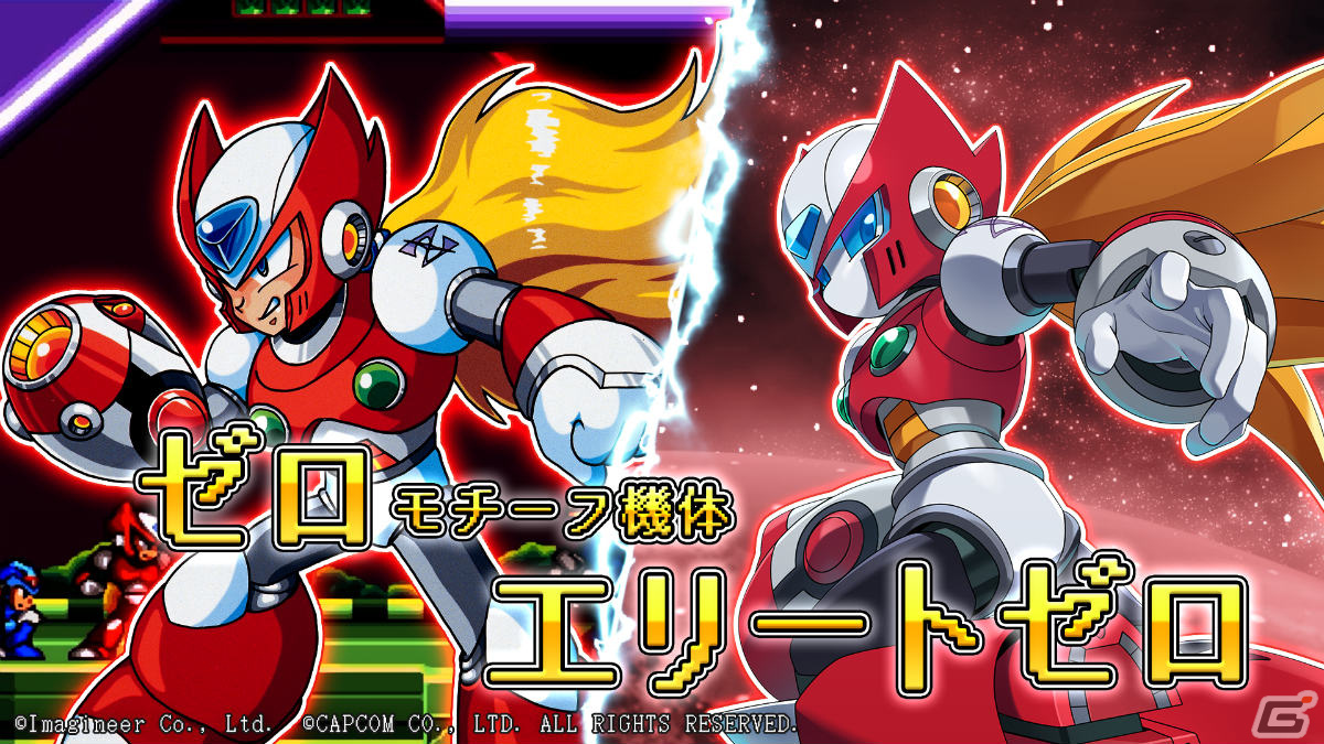 「メダロットS」×「ロックマンX」のコラボイベントが2月22日より実施！エックスなどをモチーフにしたメダロットが描きおろしデザインで登場の画像