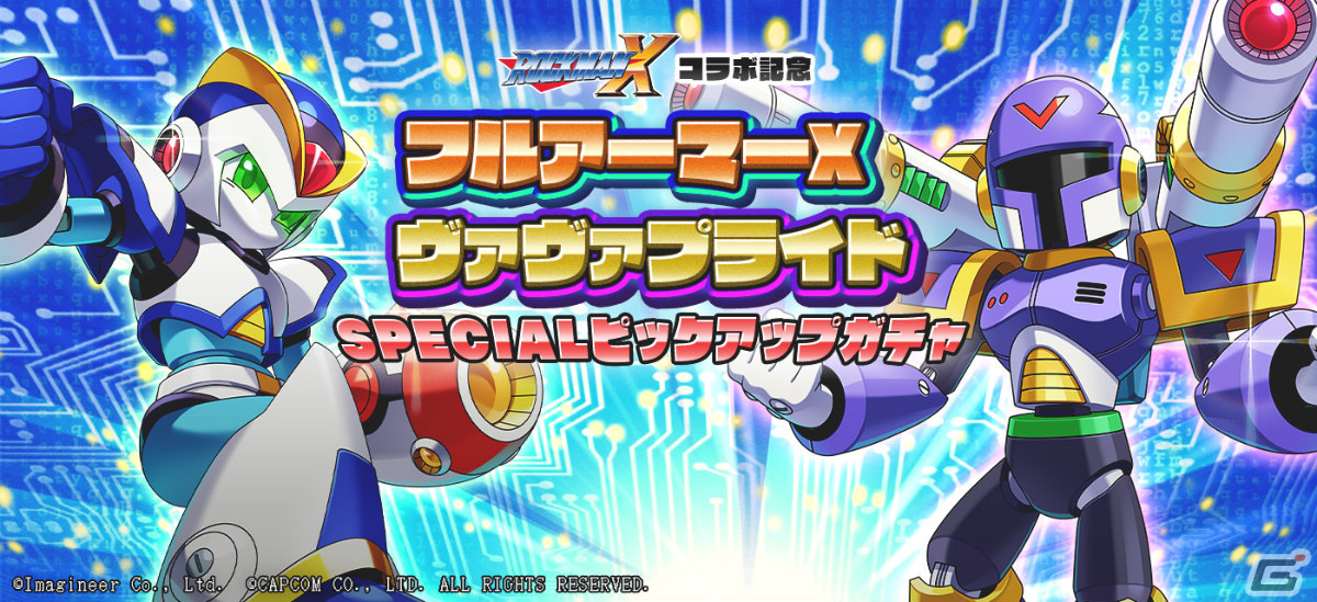 「メダロットS」×「ロックマンX」のコラボイベントが2月22日より実施！エックスなどをモチーフにしたメダロットが描きおろしデザインで登場の画像