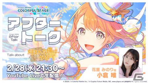「プロセカ」イベント「刻まれた傷は、やがて」が実施！みのり、遥、ミクが登場のガチャもの画像12