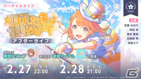 「プロセカ」イベント「刻まれた傷は、やがて」が実施！みのり、遥、ミクが登場のガチャもの画像5