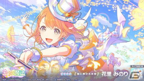 プロセカ」イベント「刻まれた傷は、やがて」が実施！みのり、遥、ミク