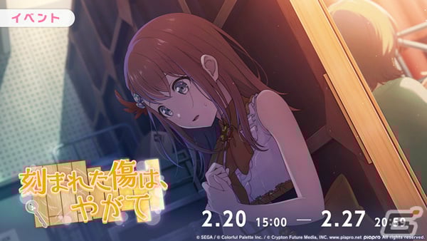 プロセカ」イベント「刻まれた傷は、やがて」が実施！みのり、遥、ミク