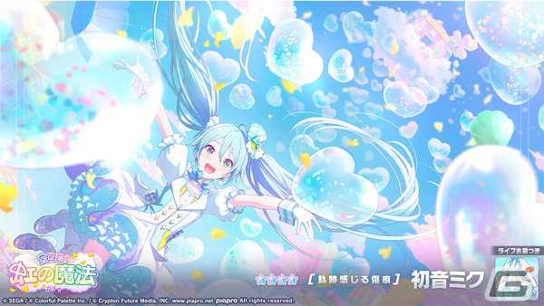 「プロセカ」イベント「刻まれた傷は、やがて」が実施！みのり、遥、ミクが登場のガチャもの画像10
