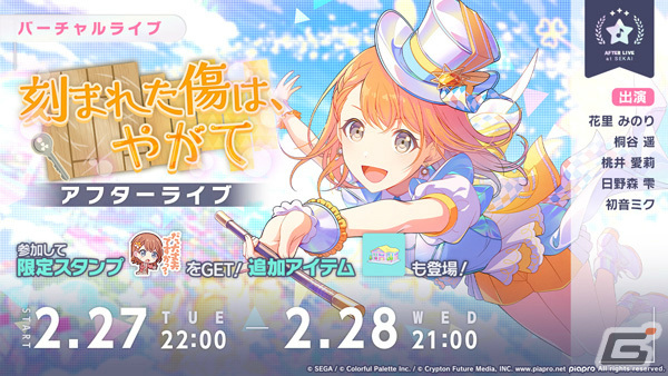 「プロセカ」イベント「刻まれた傷は、やがて」が実施！みのり、遥、ミクが登場のガチャもの画像