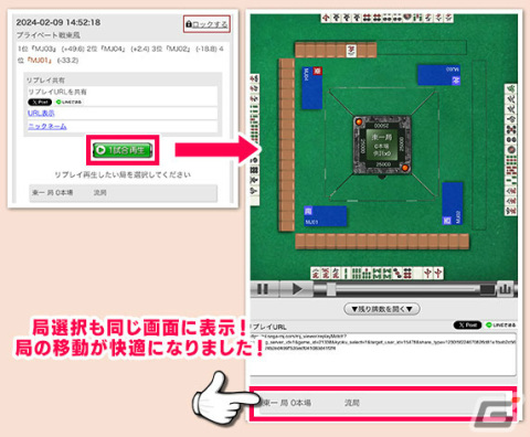 「セガNET麻雀 MJ」役姫に役満12体が登場！アーカイブ観戦では1局選択ボタンなど4種の機能が追加の画像6