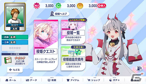 「セガNET麻雀 MJ」役姫に役満12体が登場！アーカイブ観戦では1局選択ボタンなど4種の機能が追加の画像