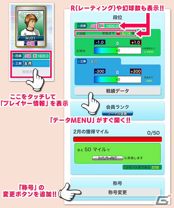 「セガNET麻雀 MJ」役姫に役満12体が登場！アーカイブ観戦では1局選択ボタンなど4種の機能が追加の画像