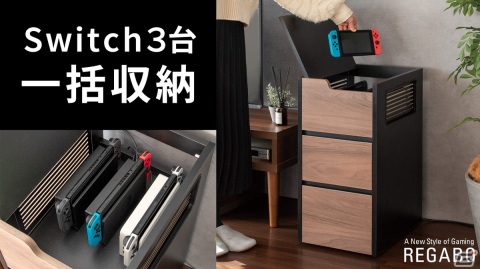 Switch3台を充電スタンドごと収納できるおしゃれなゲームワゴンが登場！引き出し収納で周辺機器もすっきりの画像1