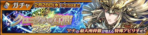 「チェンクロ」でピリカの祝福を受けたSSR「アロイス（CV：速水奨）」が登場する「クロニクルの覚醒フェス」が開催！の画像2