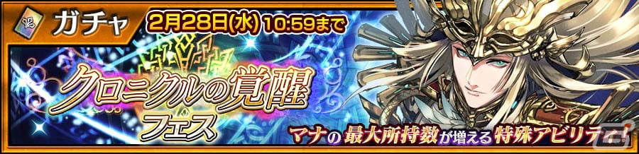 「チェンクロ」でピリカの祝福を受けたSSR「アロイス（CV：速水奨）」が登場する「クロニクルの覚醒フェス」が開催！の画像