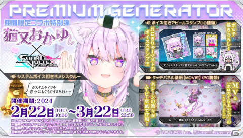 「SOUND VOLTEX EXCEED GEAR」にてVTuberの猫又おかゆさんとのコラボが2月22日より開催！「もぐもぐYUMMY！」など3曲がプレイ可能にの画像3
