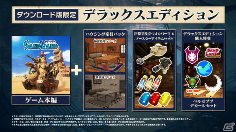 「SAND LAND」ゲームの流れを体験できるゲームプレイトレーラーが公開！Steam版も4月26日に発売決定の画像2