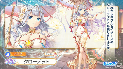 「れじぇくろ！」にチャイナドレス姿のクローデット、土方歳三、ブリュンヒルデが登場！イベント「歩む道は幾重にも交わりて」も開催の画像3