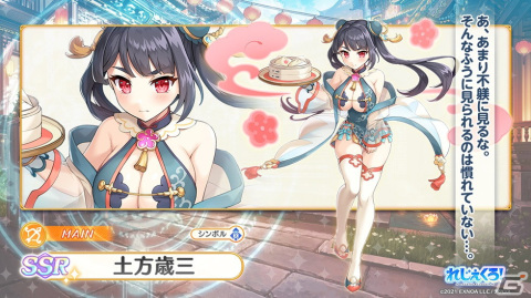 「れじぇくろ！」にチャイナドレス姿のクローデット、土方歳三、ブリュンヒルデが登場！イベント「歩む道は幾重にも交わりて」も開催の画像4