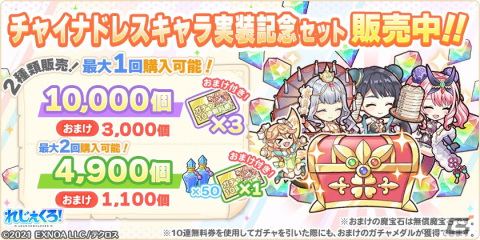 「れじぇくろ！」にチャイナドレス姿のクローデット、土方歳三、ブリュンヒルデが登場！イベント「歩む道は幾重にも交わりて」も開催の画像8