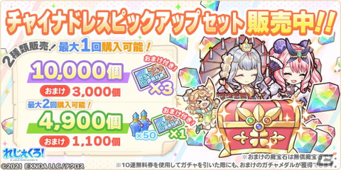 「れじぇくろ！」にチャイナドレス姿のクローデット、土方歳三、ブリュンヒルデが登場！イベント「歩む道は幾重にも交わりて」も開催の画像9