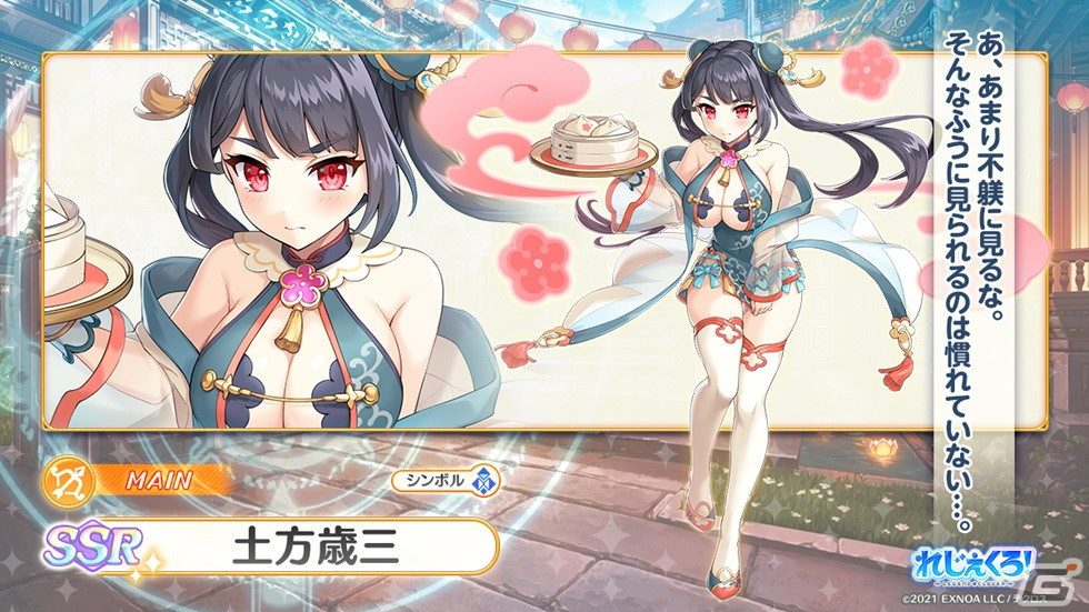 「れじぇくろ！」にチャイナドレス姿のクローデット、土方歳三、ブリュンヒルデが登場！イベント「歩む道は幾重にも交わりて」も開催の画像