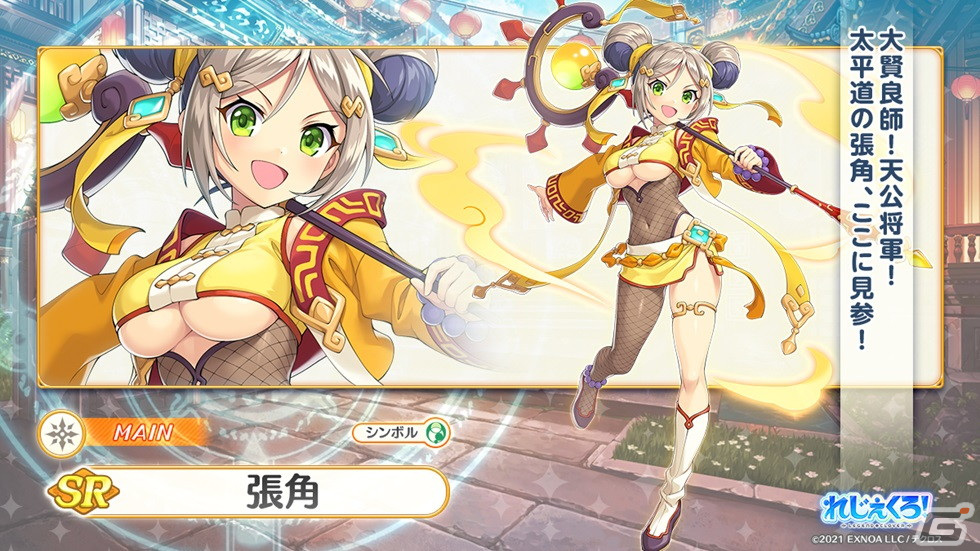 「れじぇくろ！」にチャイナドレス姿のクローデット、土方歳三、ブリュンヒルデが登場！イベント「歩む道は幾重にも交わりて」も開催の画像