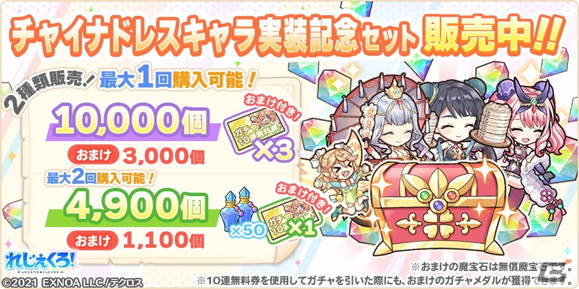 「れじぇくろ！」にチャイナドレス姿のクローデット、土方歳三、ブリュンヒルデが登場！イベント「歩む道は幾重にも交わりて」も開催の画像