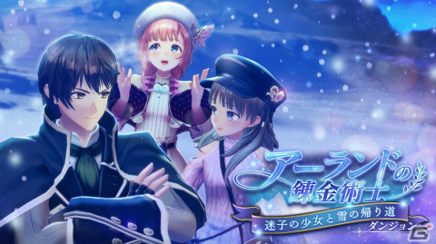 「レスレリ」トトリとロロナが冬の装いでピックアップガチャに登場！イベント「アーランドの錬金術士 ～迷子の少女と雪の帰り道～」も実施の画像1