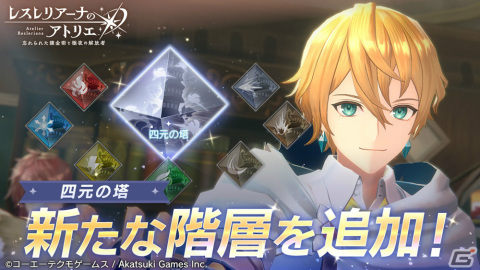 「レスレリ」トトリとロロナが冬の装いでピックアップガチャに登場！イベント「アーランドの錬金術士 ～迷子の少女と雪の帰り道～」も実施の画像4