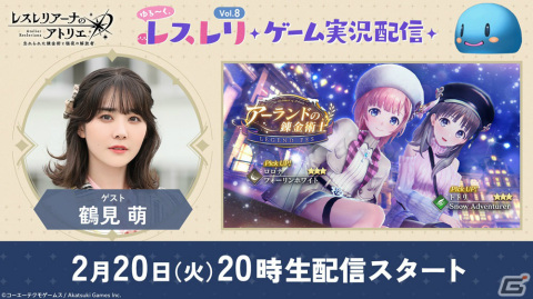「レスレリ」トトリとロロナが冬の装いでピックアップガチャに登場！イベント「アーランドの錬金術士 ～迷子の少女と雪の帰り道～」も実施の画像5