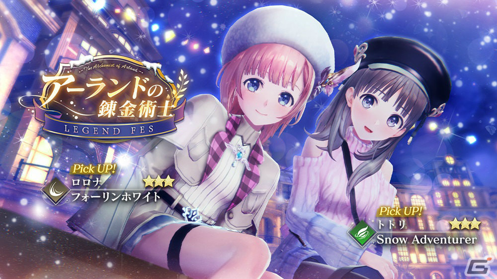 「レスレリ」トトリとロロナが冬の装いでピックアップガチャに登場！イベント「アーランドの錬金術士 ～迷子の少女と雪の帰り道～」も実施の画像