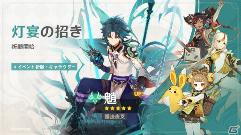 原神」魈（CV：松岡禎丞）、八重神子（CV：佐倉綾音）がイベント祈願に 