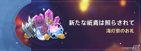 「原神」魈（CV：松岡禎丞）、八重神子（CV：佐倉綾音）がイベント祈願に登場！武器は和璞鳶、神楽の真意をピックアップの画像10