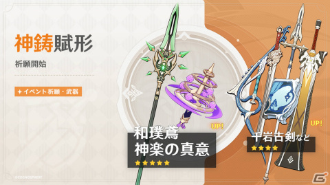 「原神」魈（CV：松岡禎丞）、八重神子（CV：佐倉綾音）がイベント祈願に登場！武器は和璞鳶、神楽の真意をピックアップの画像8