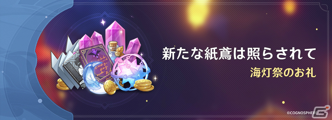 「原神」魈(CV:松岡禎丞)、八重神子(CV:佐倉綾音)がイベント祈願に登場!武器は和璞鳶、神楽の真意をピックアップの画像