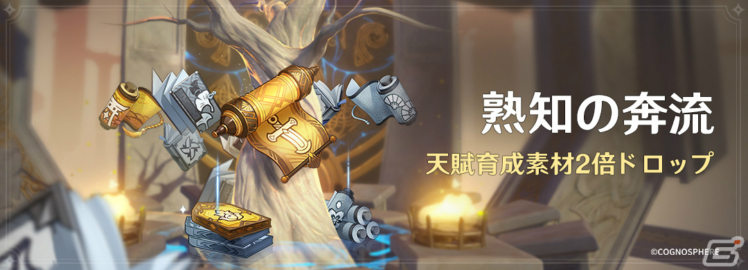 「原神」魈(CV:松岡禎丞)、八重神子(CV:佐倉綾音)がイベント祈願に登場!武器は和璞鳶、神楽の真意をピックアップの画像