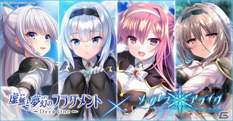 「Deep One 虚無と夢幻のフラグメント」にて「ソーサレス＊アライヴ！」とのコラボイベントが実施の画像1