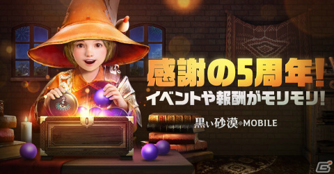 「黒い砂漠 MOBILE」5周年記念イベントが開催！2023年のヒストリーを振り返る生放送も2月26日に実施の画像1