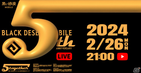 「黒い砂漠 MOBILE」5周年記念イベントが開催！2023年のヒストリーを振り返る生放送も2月26日に実施の画像2