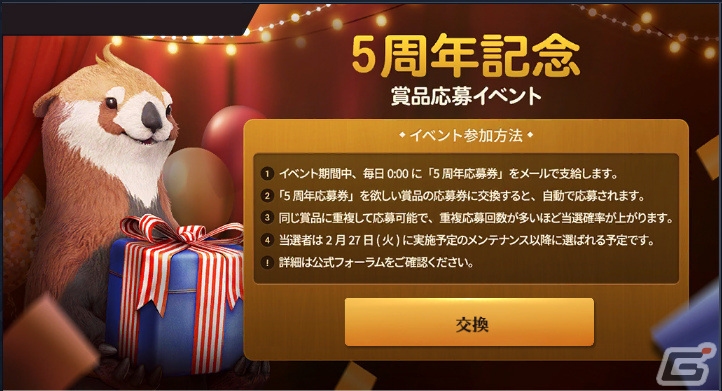 「黒い砂漠 MOBILE」5周年記念イベントが開催！2023年のヒストリーを振り返る生放送も2月26日に実施の画像