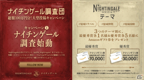 「Nightingale -ナイチンゲール-」の早期アクセスが開始！総額100万円相当の賞品が当たる3大キャンペーンも実施の画像2