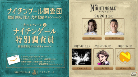 「Nightingale -ナイチンゲール-」の早期アクセスが開始！総額100万円相当の賞品が当たる3大キャンペーンも実施の画像3