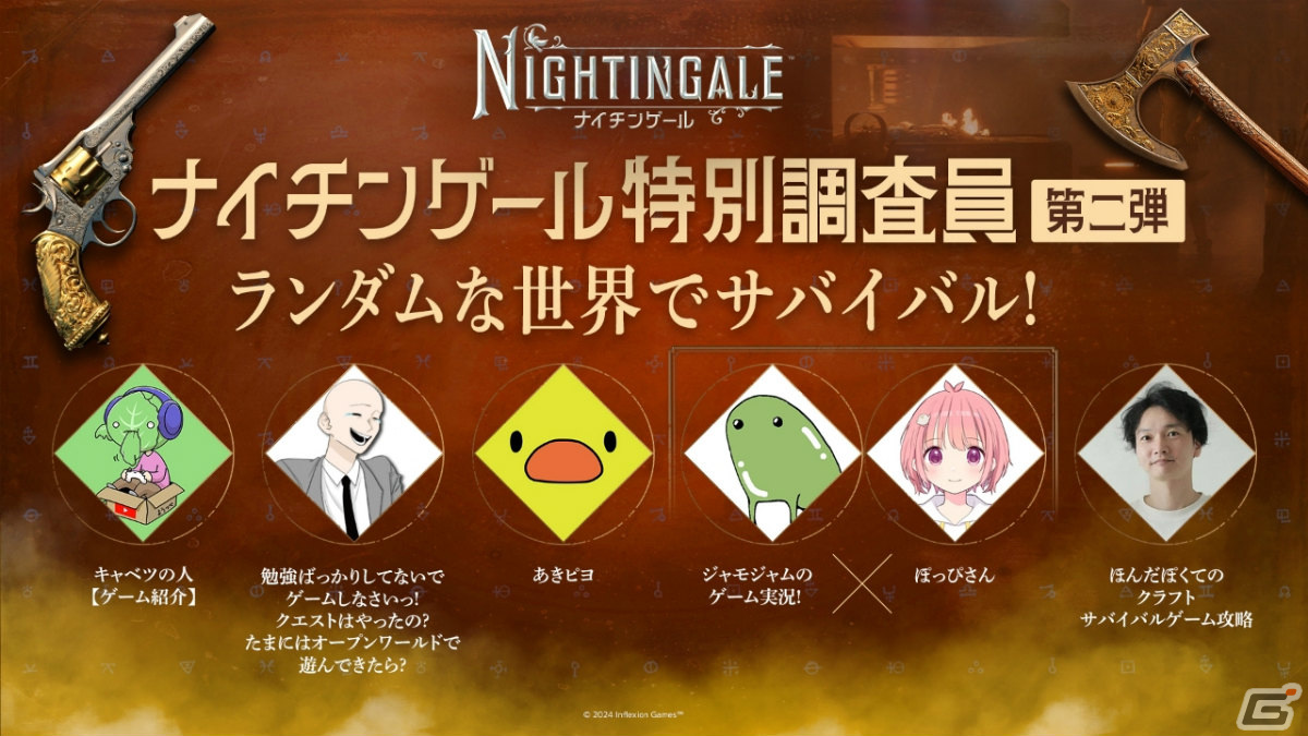「Nightingale -ナイチンゲール-」の早期アクセスが開始!総額100万円相当の賞品が当たる3大キャンペーンも実施の画像