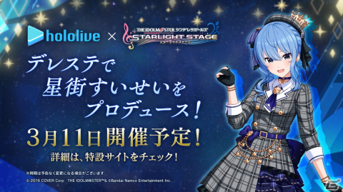 「デレステ」にホロライブVTuber・星街すいせいさんがアイドルとして加入！3月11日よりコラボキャンペーンが開催の画像1