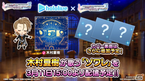 「デレステ」にホロライブVTuber・星街すいせいさんがアイドルとして加入！3月11日よりコラボキャンペーンが開催の画像3