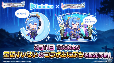 「デレステ」にホロライブVTuber・星街すいせいさんがアイドルとして加入！3月11日よりコラボキャンペーンが開催の画像5