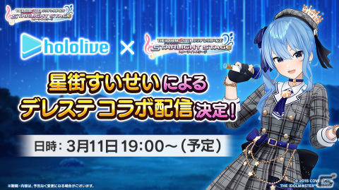 「デレステ」にホロライブVTuber・星街すいせいさんがアイドルとして加入！3月11日よりコラボキャンペーンが開催の画像7